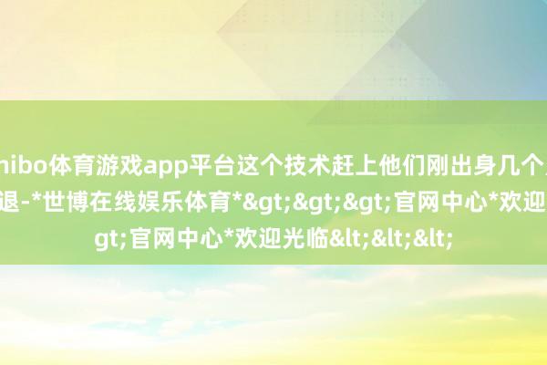 shibo体育游戏app平台这个技术赶上他们刚出身几个月的小宝宝高烧不退-*世博在线娱乐体育*>>>官网中心*欢迎光临<<<
